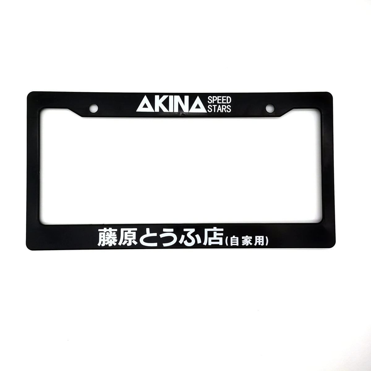 Black license plate frame decoration with AKINA SPEED STARS logo and Japanese text